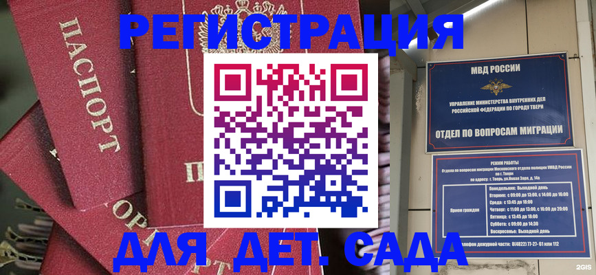 временная прописка в Дубне