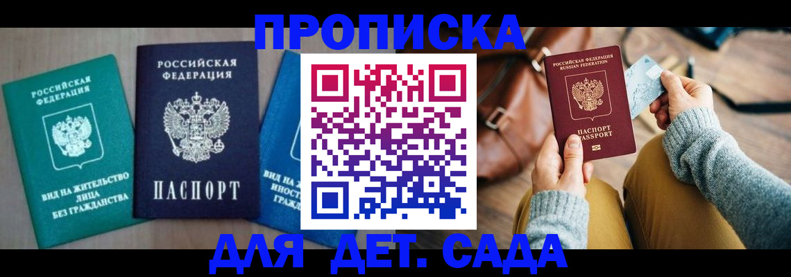 прописка штамп в Дубне
