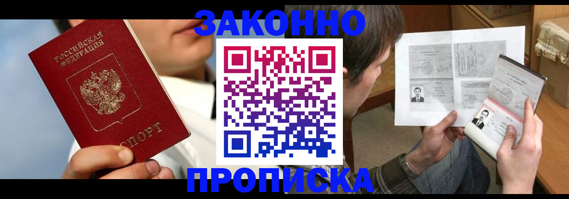 прописка регистрация в Дубне