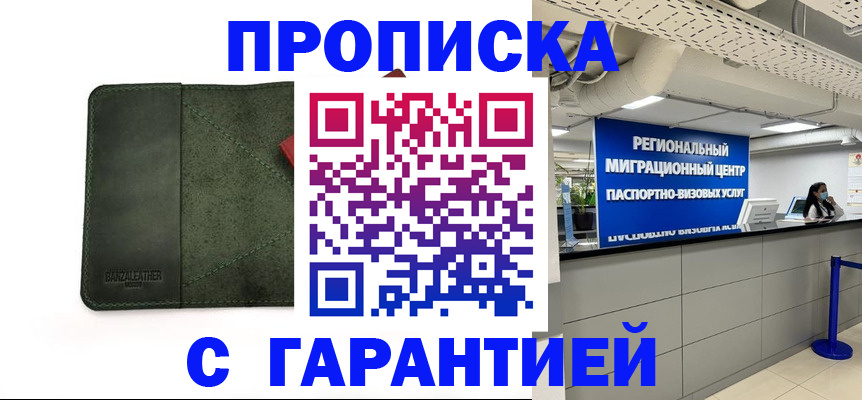 временная прописка в Дубне